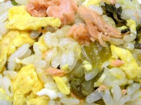 サケフレークの高菜チャーハン